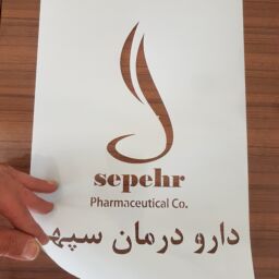 نمونه شابلون برش لیزری پرتو لیزر